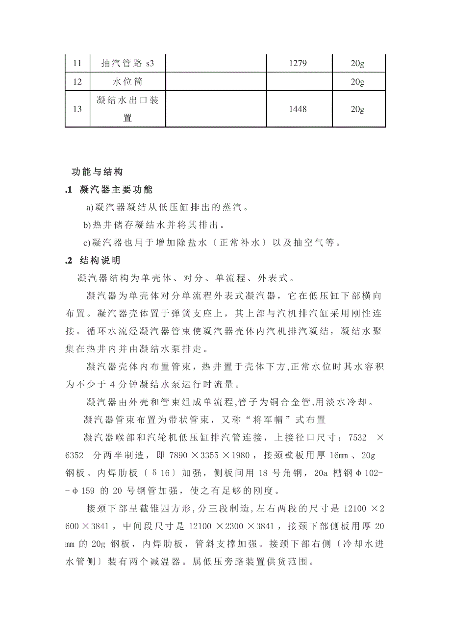 汽轮机凝汽器的作用及结构_第3页