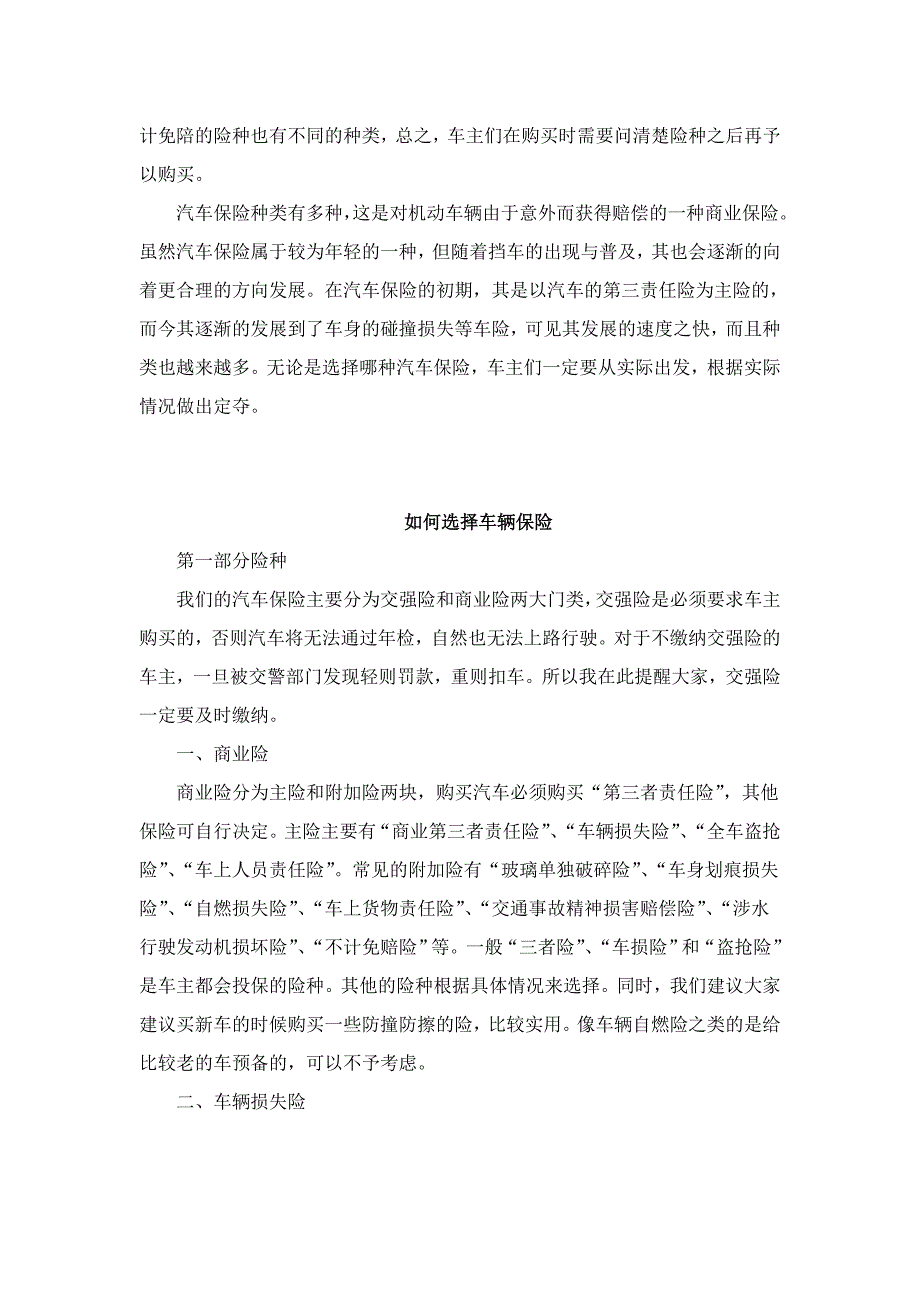 怎么选车险最合适.doc_第4页