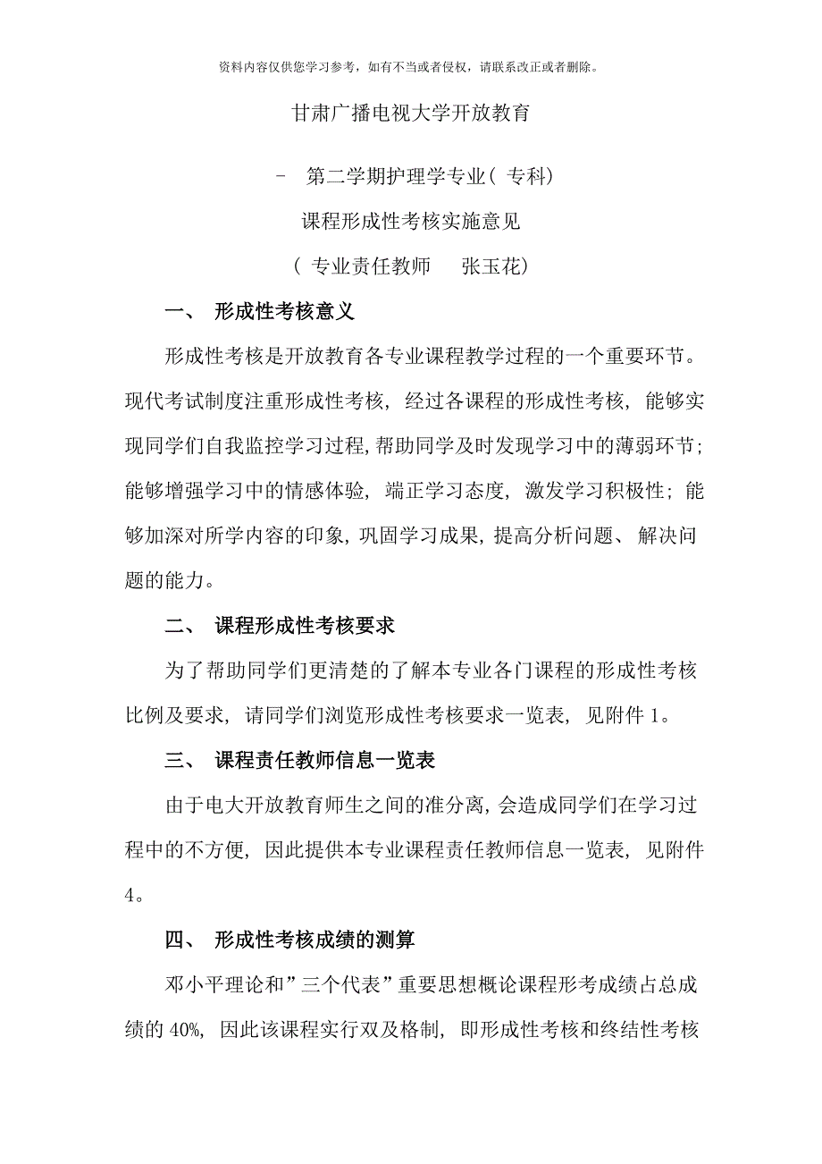 甘肃广播电视大学开放教育.doc_第1页