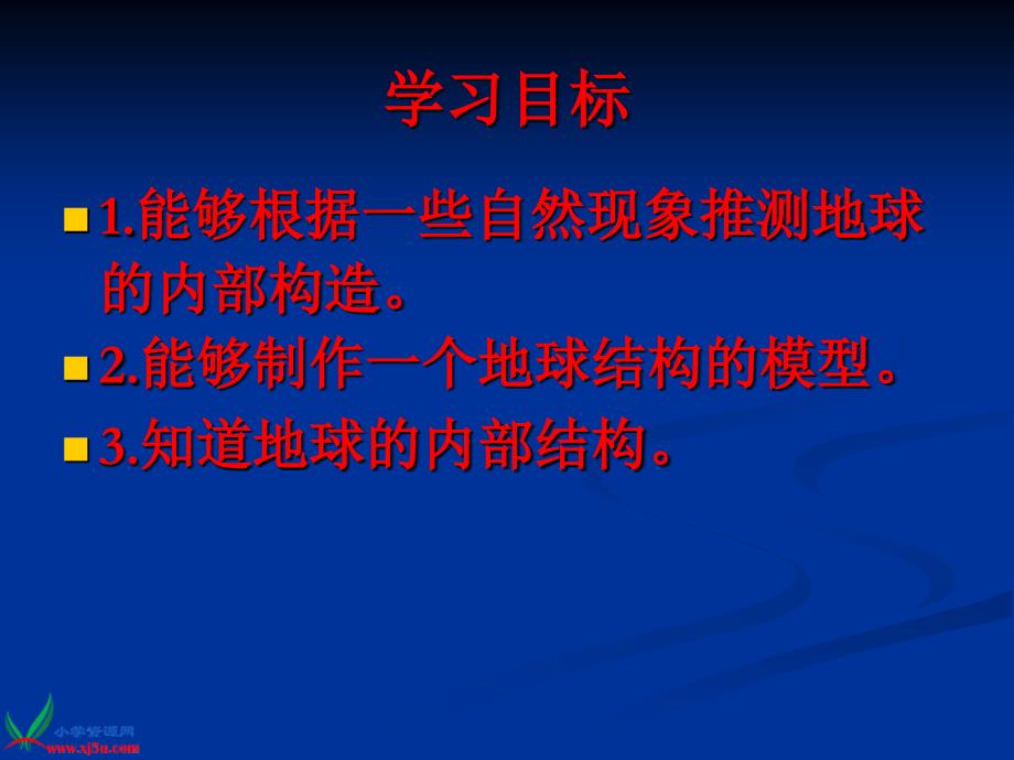 科学课地球内部构造课件_第2页