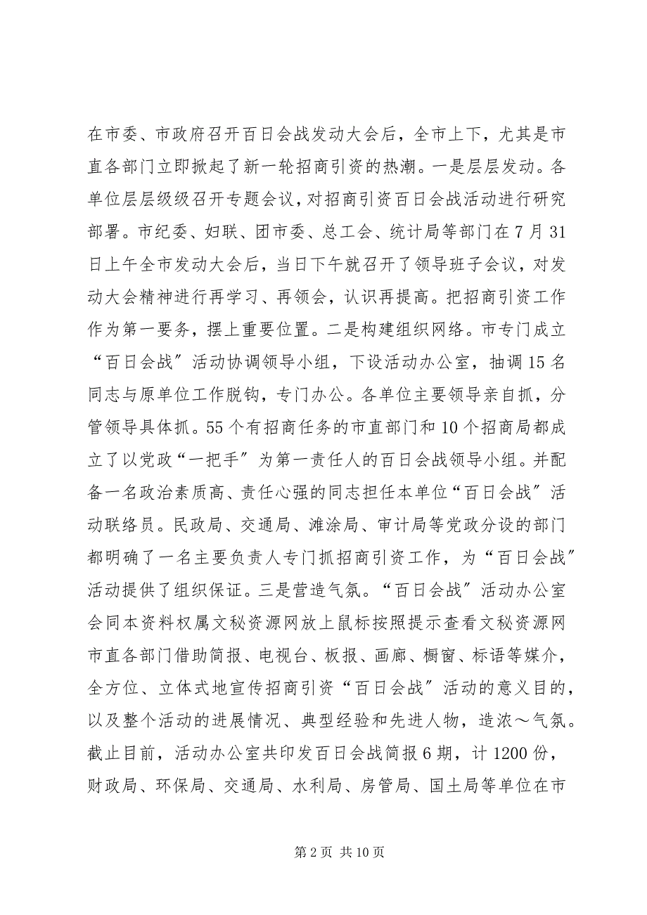 2023年月日在全市食品药品安全整治百日会战动员大会上的致辞.docx_第2页