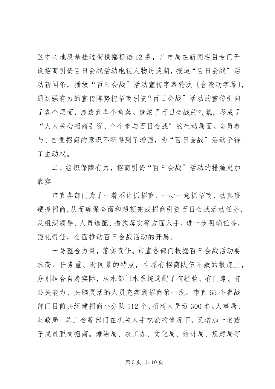 2023年月日在全市食品药品安全整治百日会战动员大会上的致辞.docx_第3页