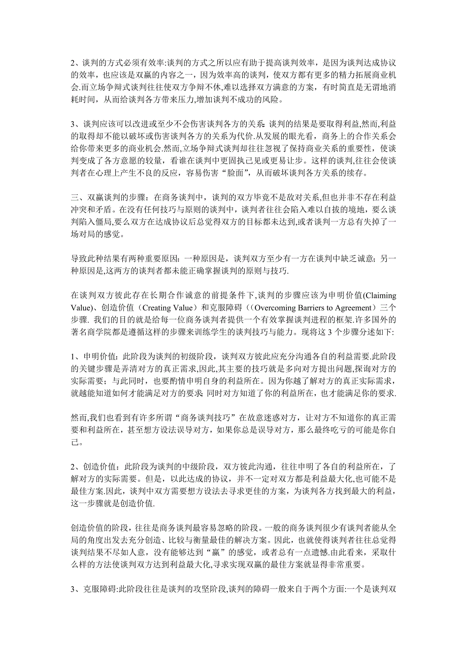 国际商务谈判的基本原则及步骤.doc_第2页