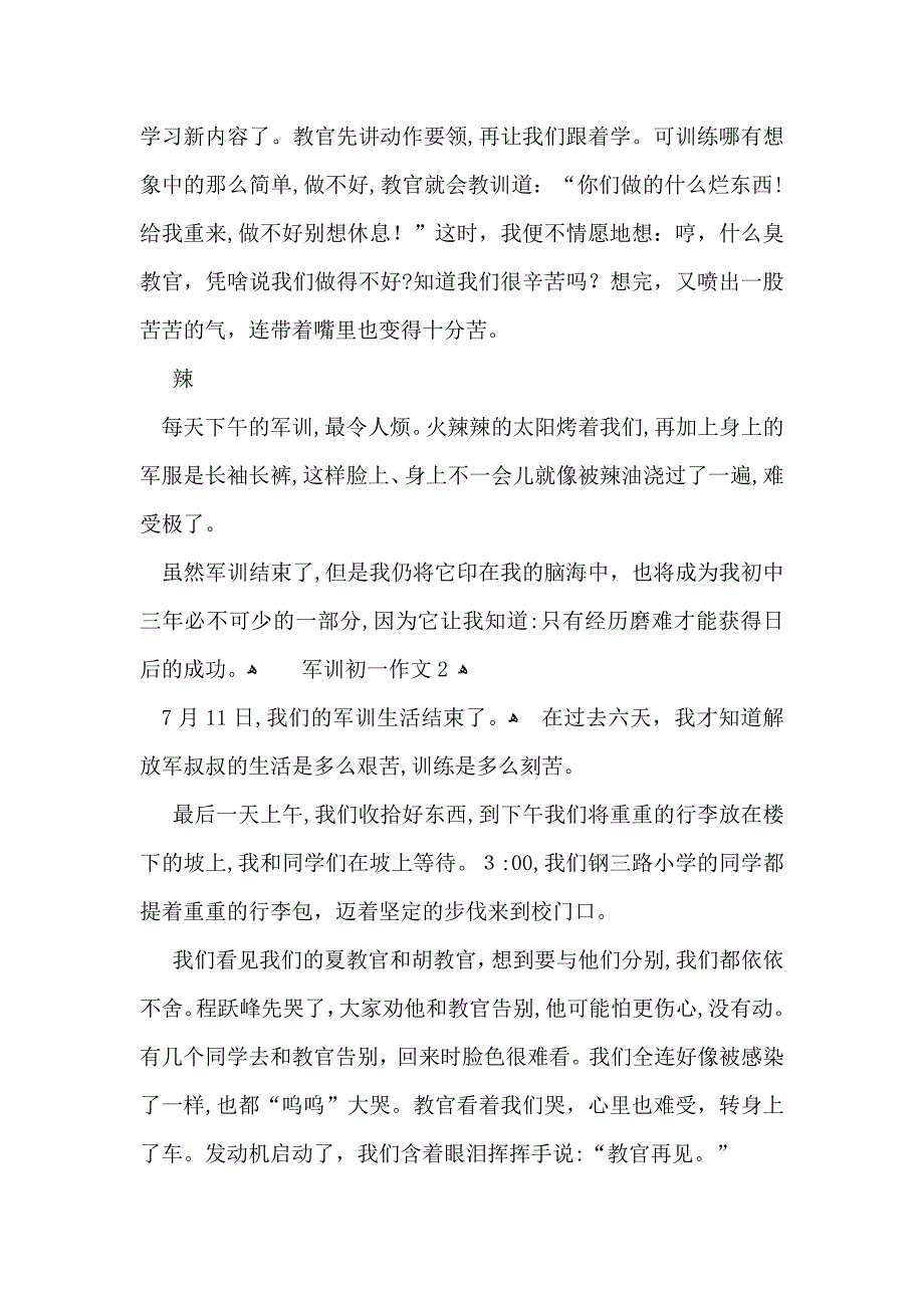 军训初一作文_第2页