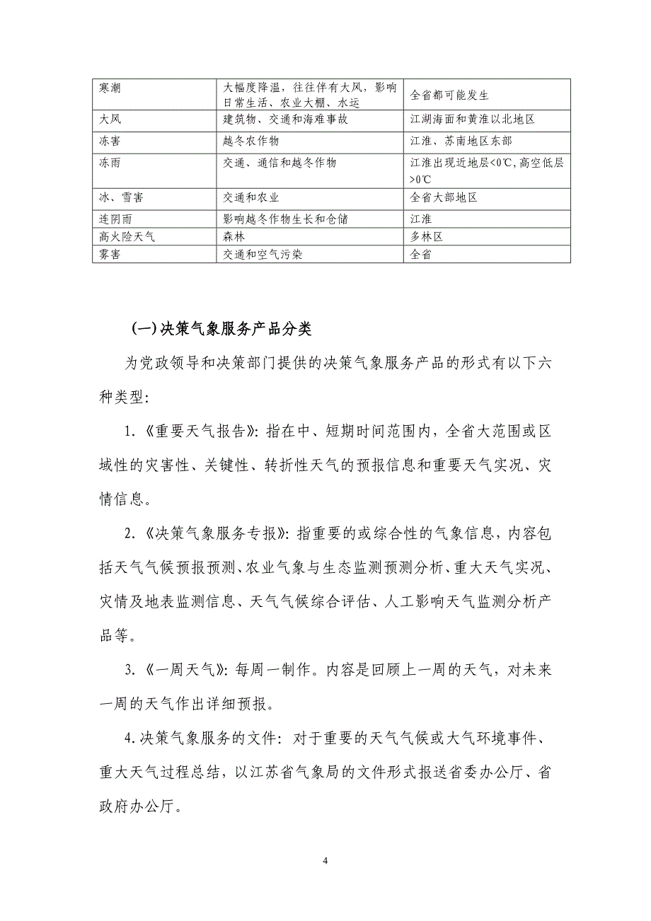 精品资料（2021-2022年收藏）气象解决方案剖析_第4页