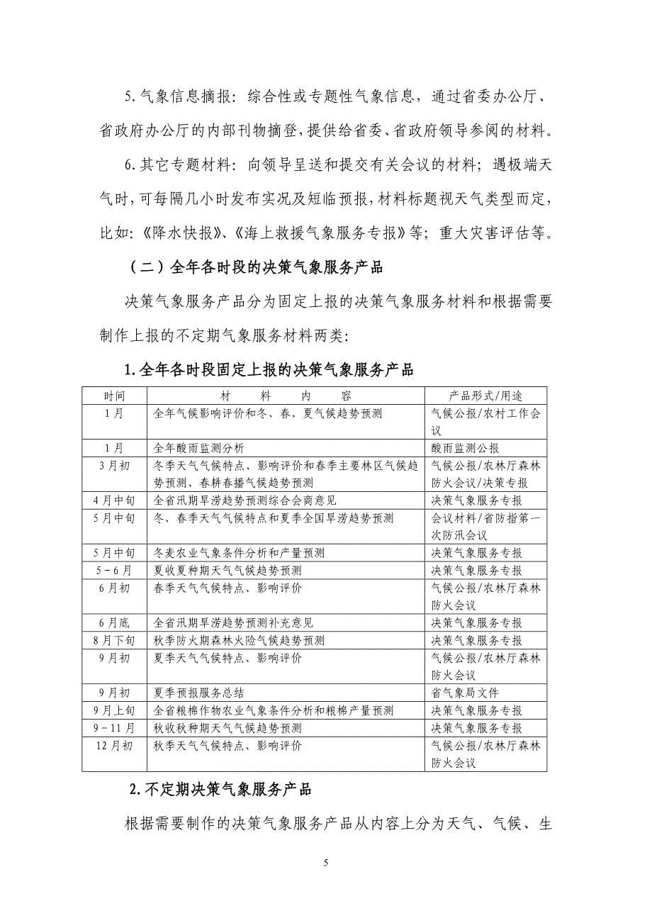 精品资料（2021-2022年收藏）气象解决方案剖析_第5页