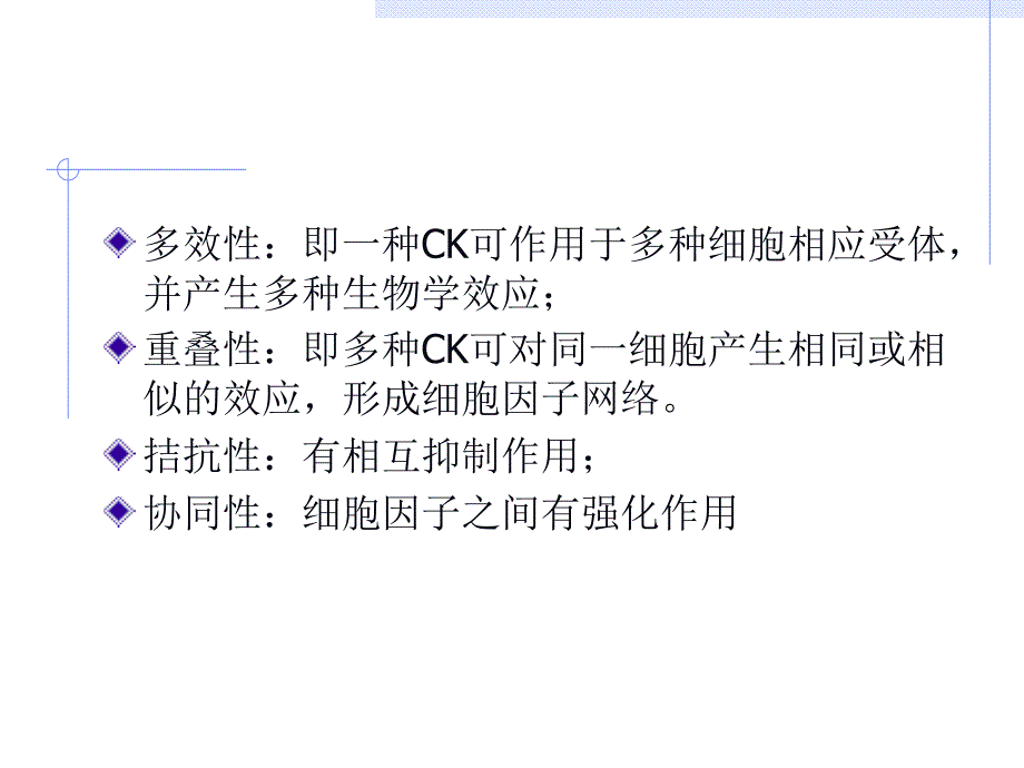 医学免疫学课件：05细胞因子_第4页