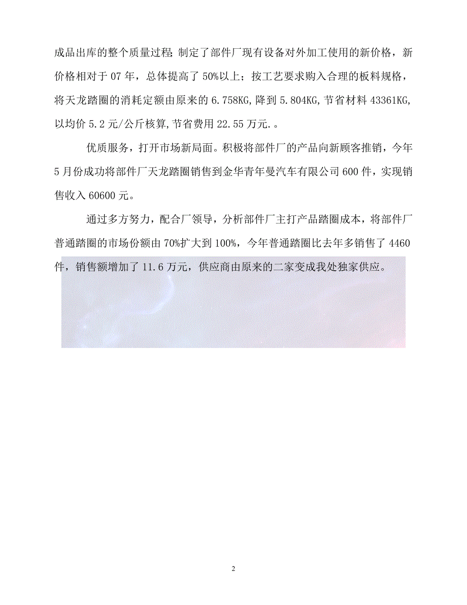 新版精选铁路汽车部件厂工程师先进事迹材料必备_第2页