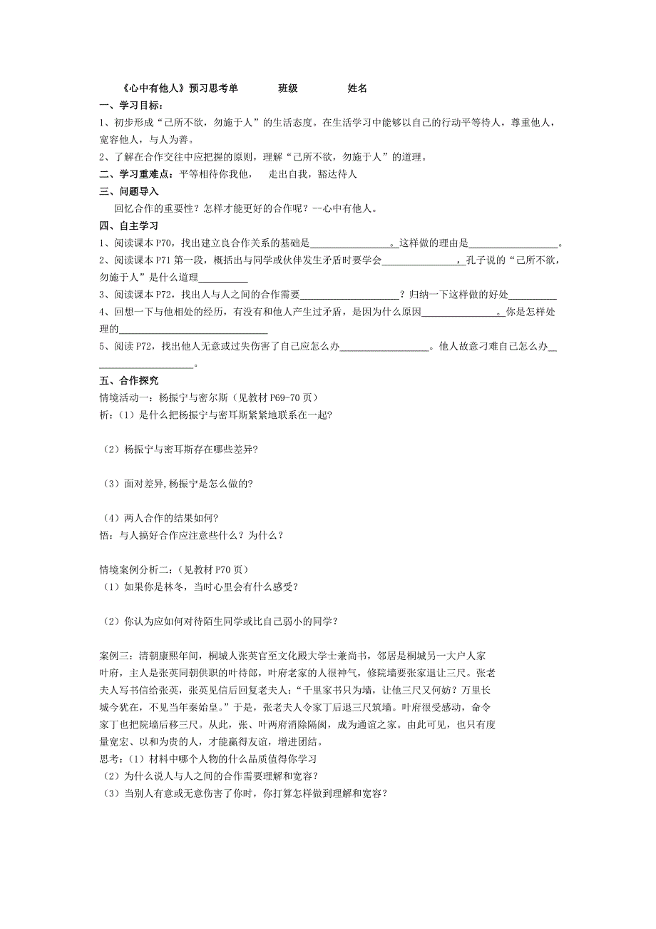 心中有他人预习思考单_第1页