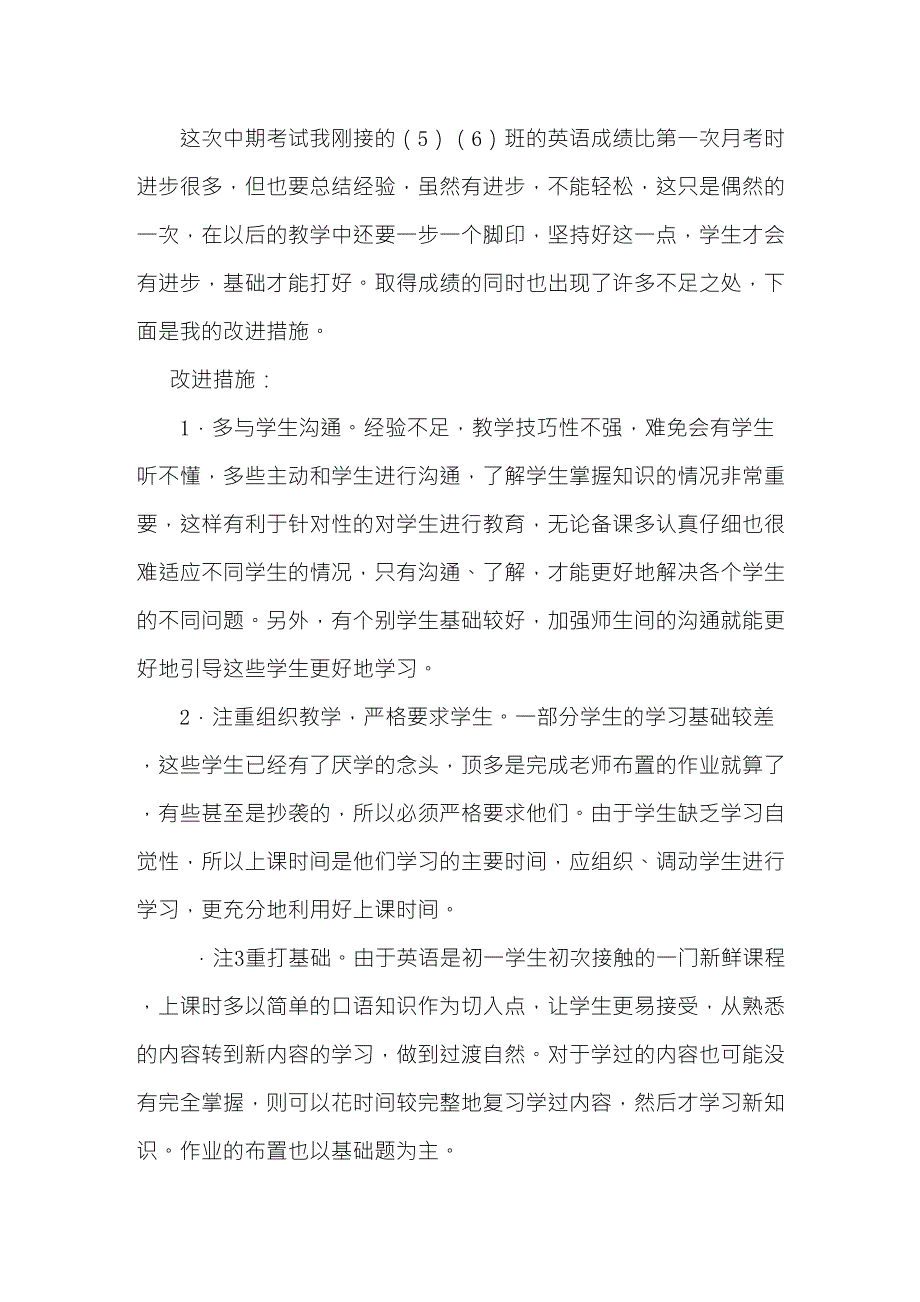 七年级英语半期教情学情分析_第2页