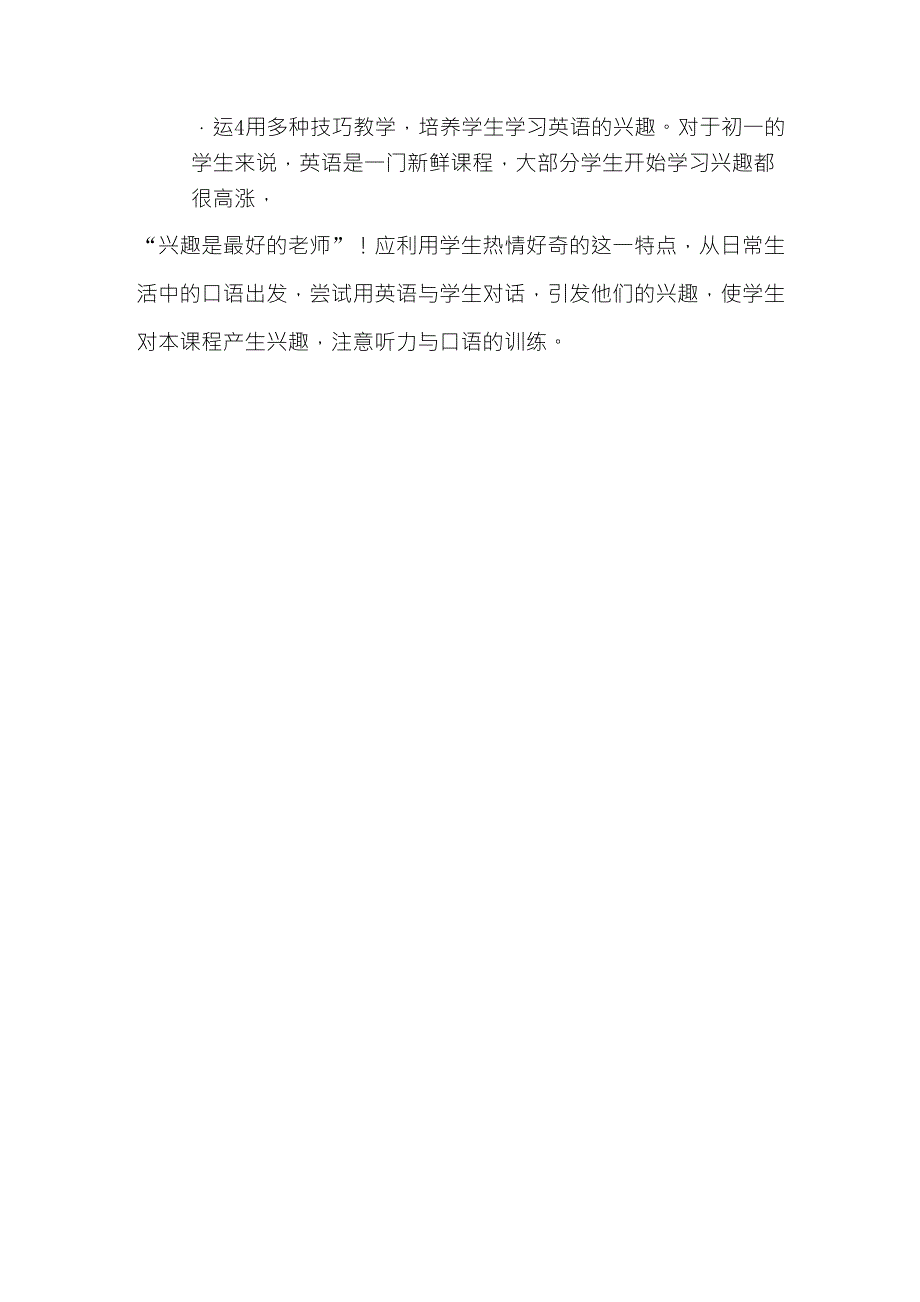 七年级英语半期教情学情分析_第3页