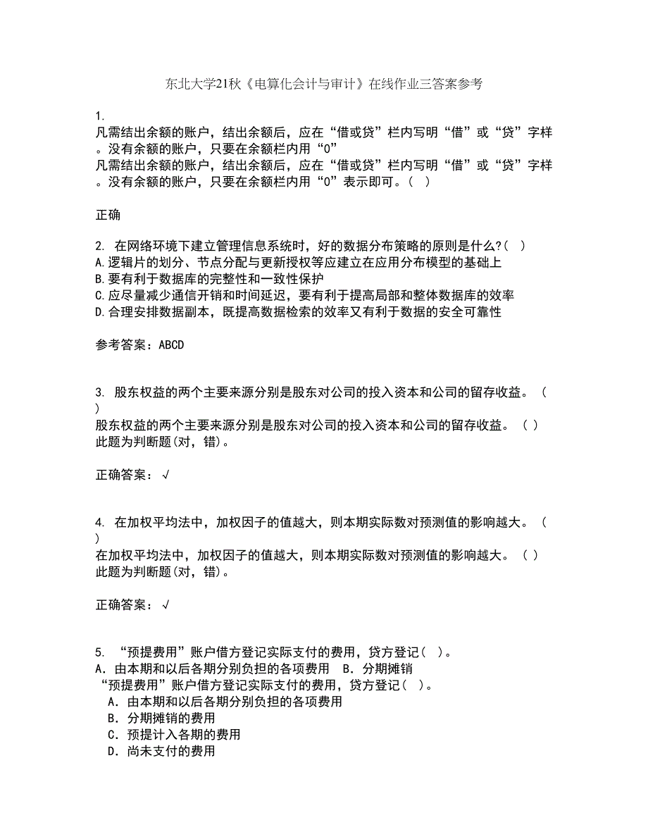 东北大学21秋《电算化会计与审计》在线作业三答案参考27_第1页