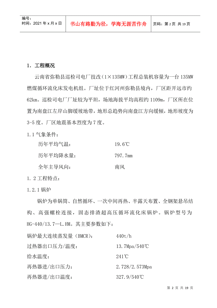 巡电焊接施工组织设计_第3页