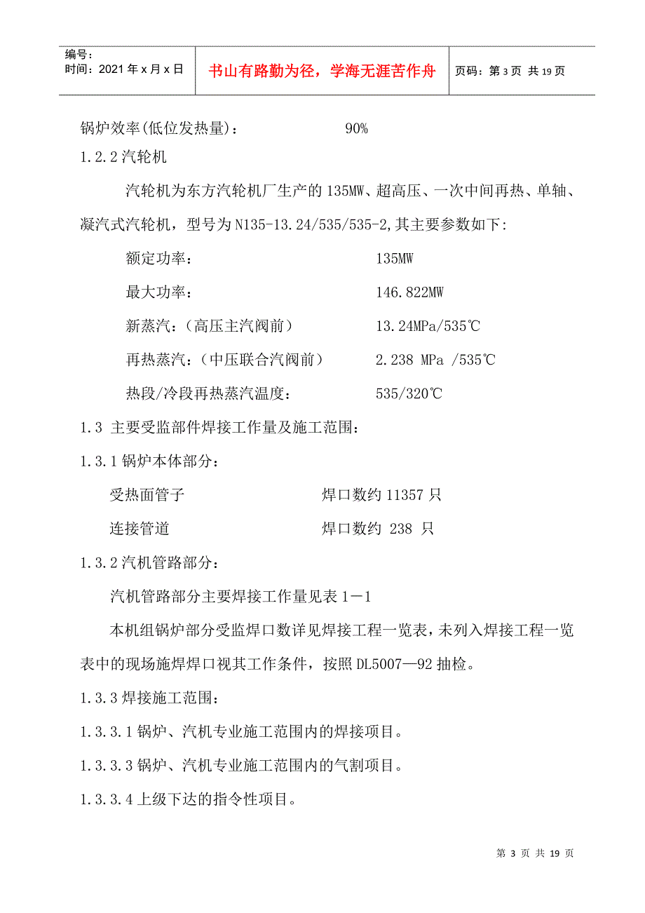 巡电焊接施工组织设计_第4页