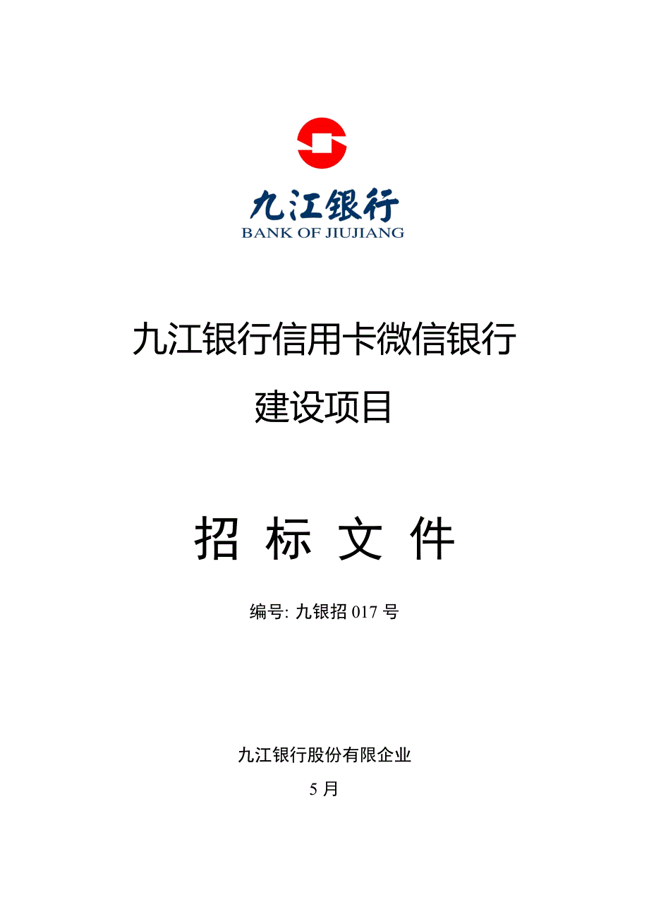 九江银行信用卡微信银行_第1页