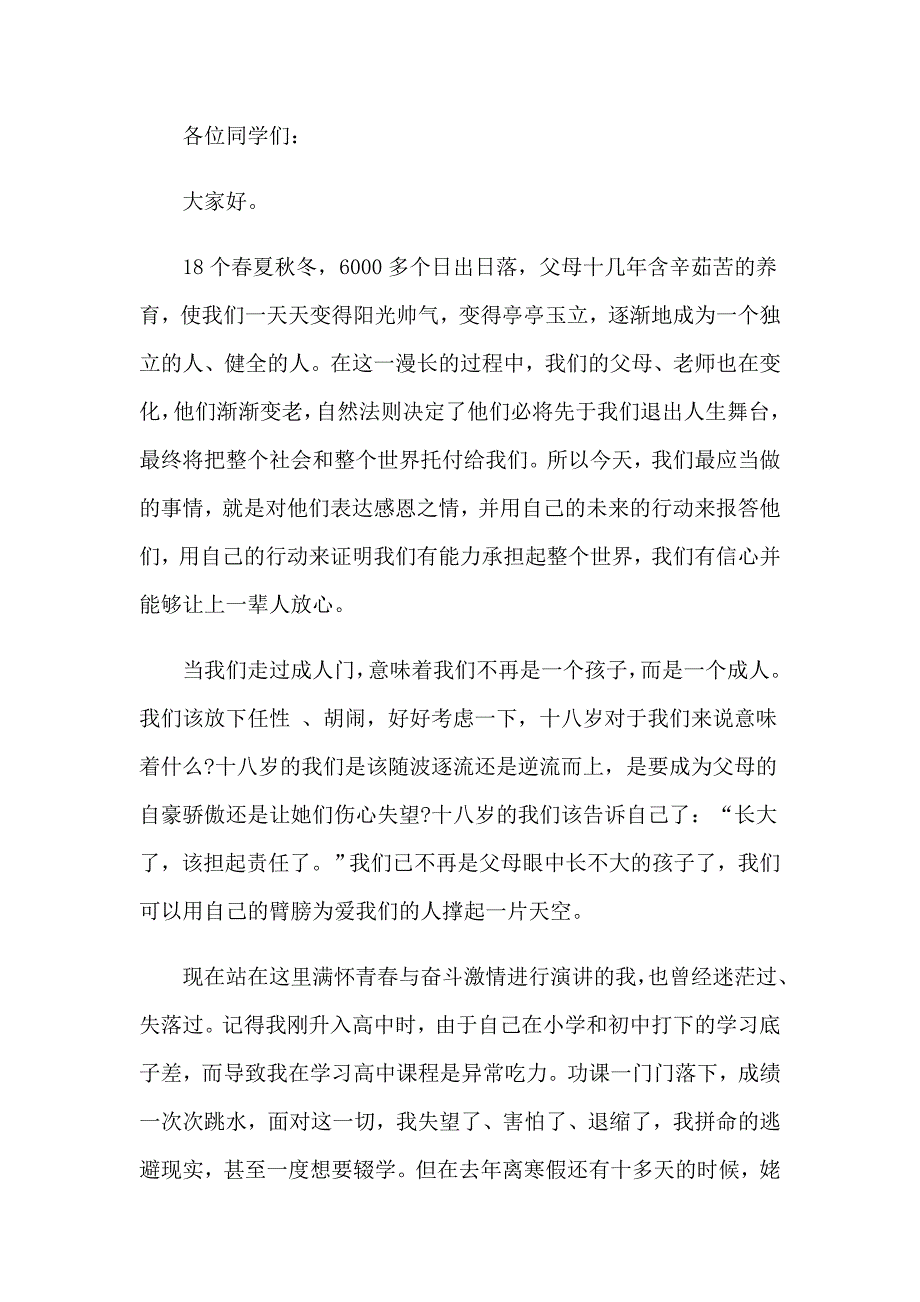 2023大学生责任与担当演讲稿_第3页