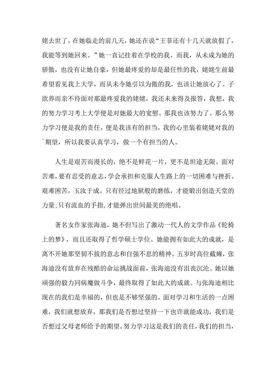 2023大学生责任与担当演讲稿_第4页