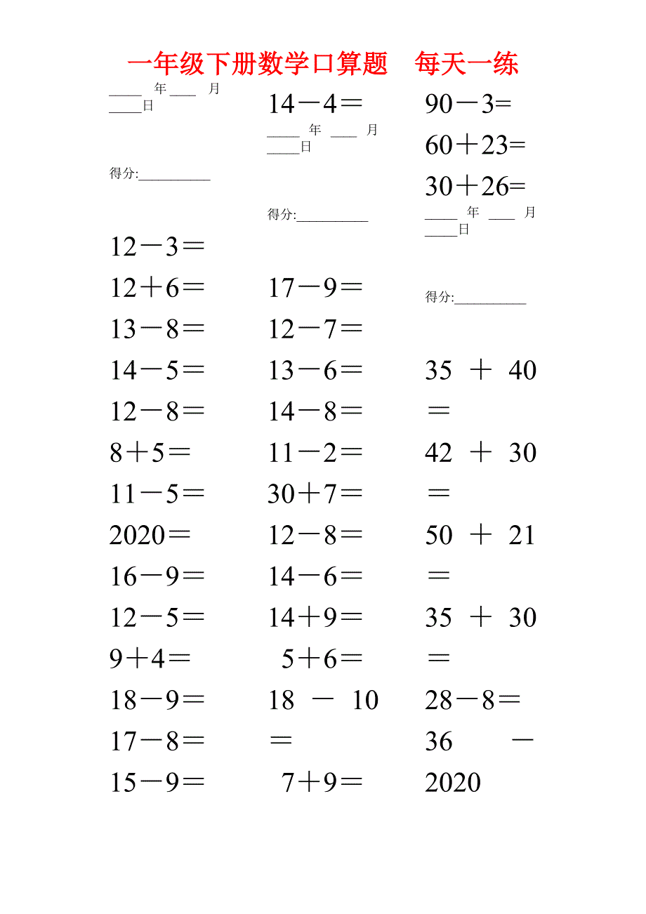 新人教版一年级下册数学口算题每日一练(打印版)(word版）_第2页