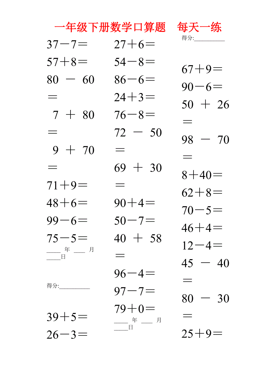 新人教版一年级下册数学口算题每日一练(打印版)(word版）_第3页