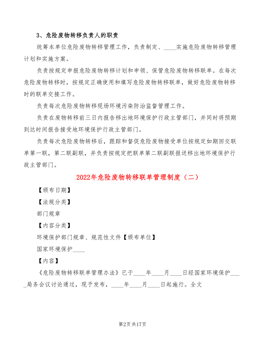 2022年危险废物转移联单管理制度_第2页