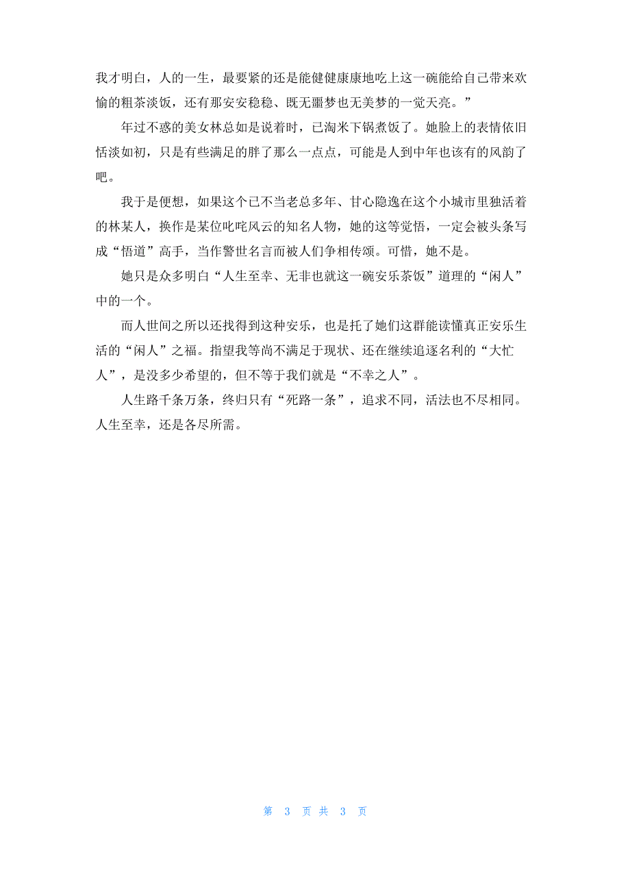 人最大的幸福就是各得所需_第3页