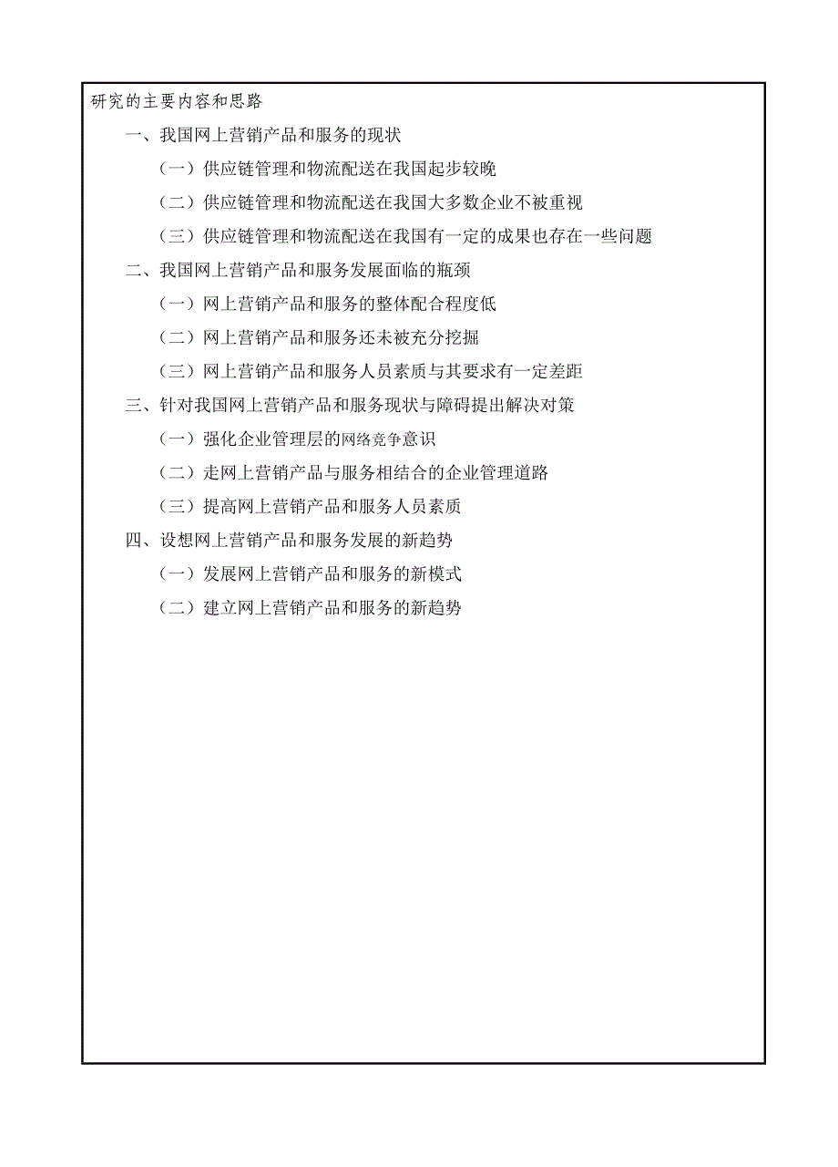 网络营销产品和服务开题报告1_第3页