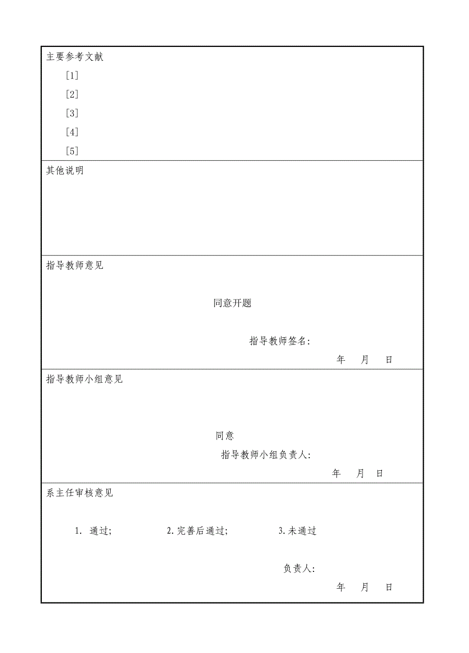 网络营销产品和服务开题报告1_第5页