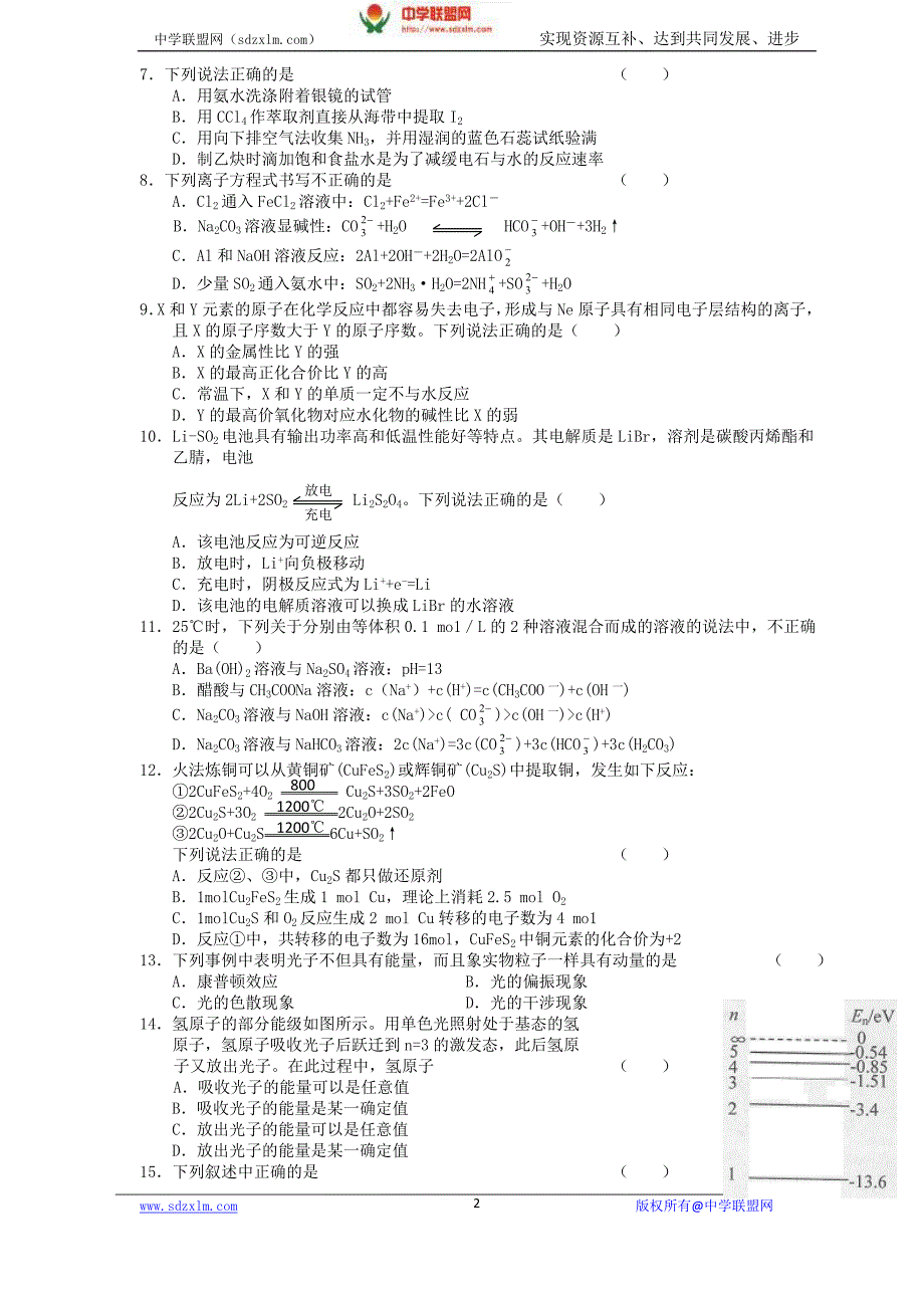 2013高考百天仿真冲刺卷(理综试卷六)_第2页