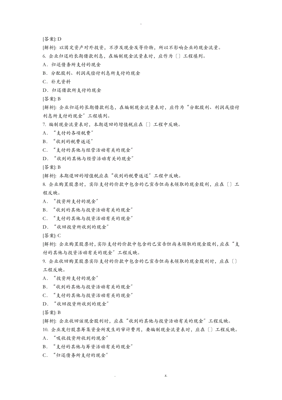 现金流量表习题及答案40236_第2页