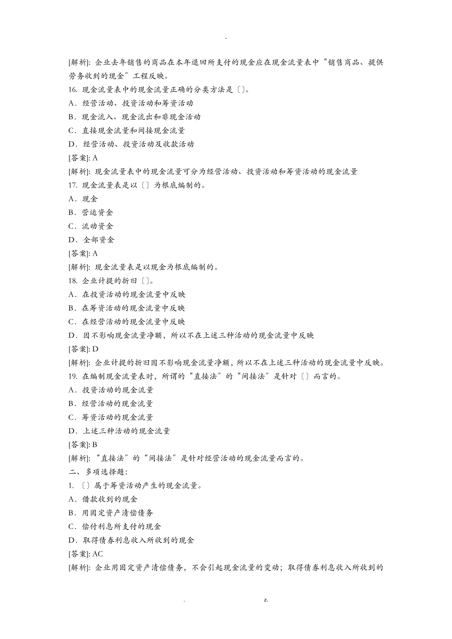 现金流量表习题及答案40236_第4页