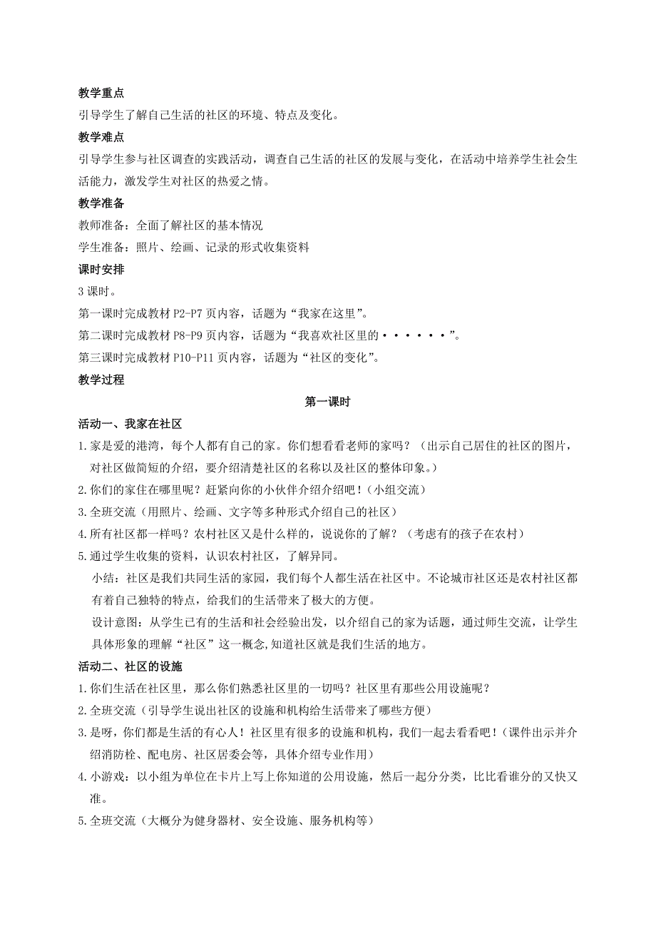 三年级品德与社会下册我生活的社区2教案鄂教版_第2页