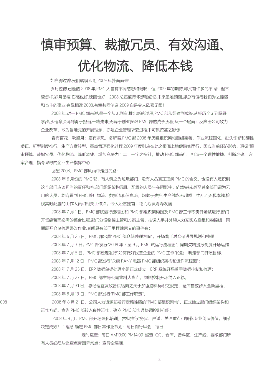 PMC经理年终总结_第1页