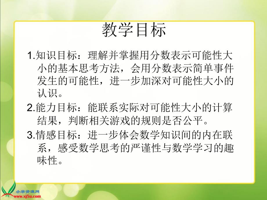 苏教版数学六年级上册《可能性》PPT课件_第2页