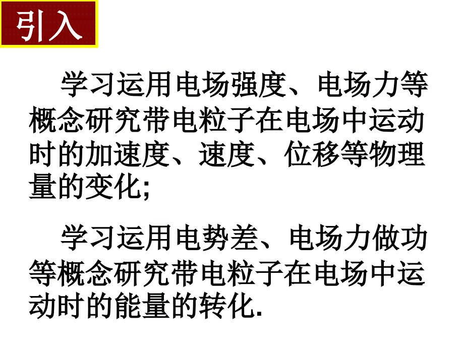 高二物理带电粒子在电场中的运动_第2页