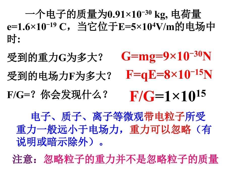 高二物理带电粒子在电场中的运动_第5页