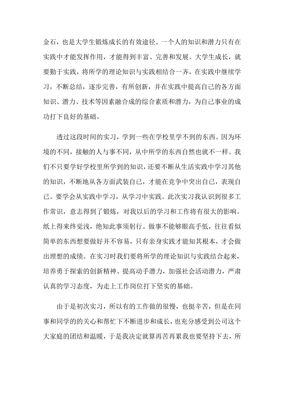 寒假生产社会实践心得体会_第4页