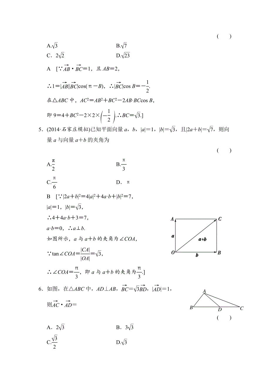 高考理科数学创新演练：平面向量的数量积与平面向量应用举例_第2页