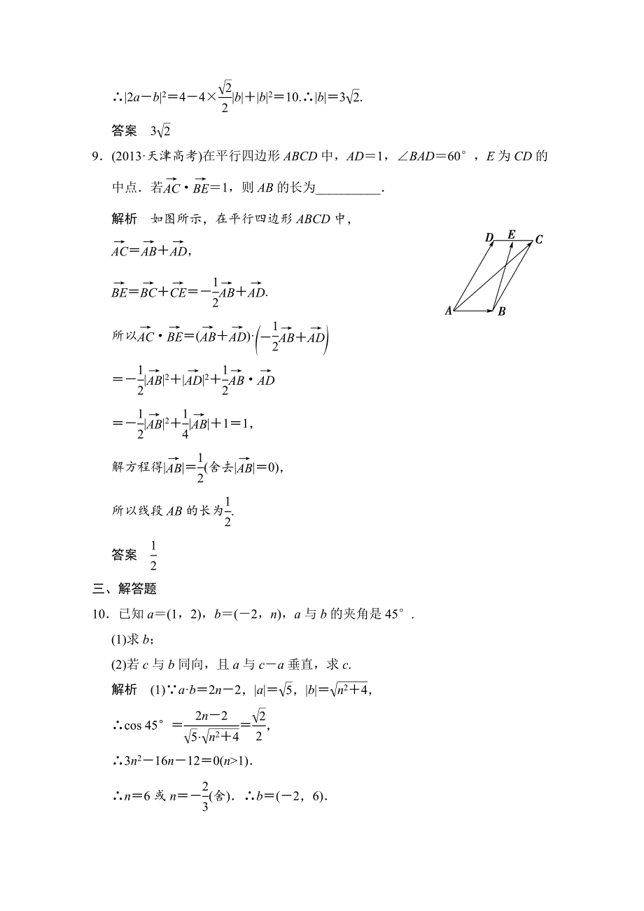 高考理科数学创新演练：平面向量的数量积与平面向量应用举例_第4页