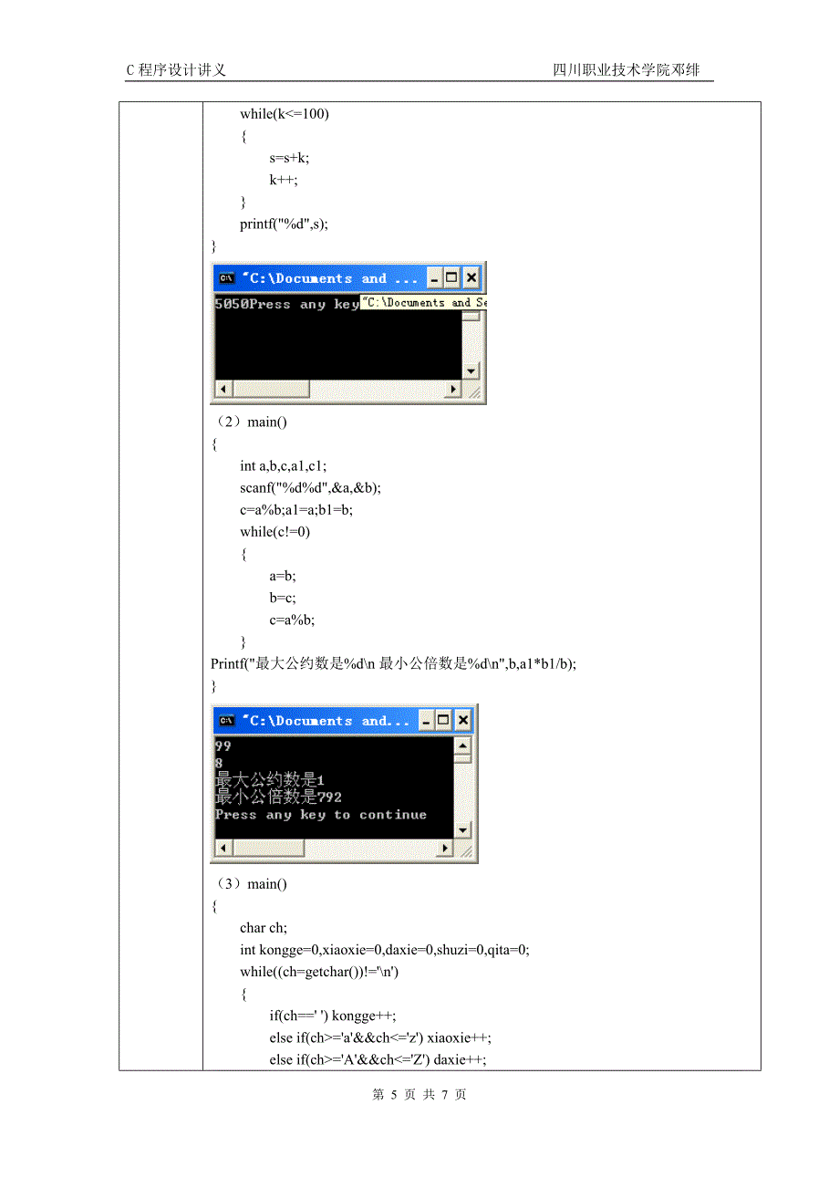 while语句(当型循环)c++.doc_第5页