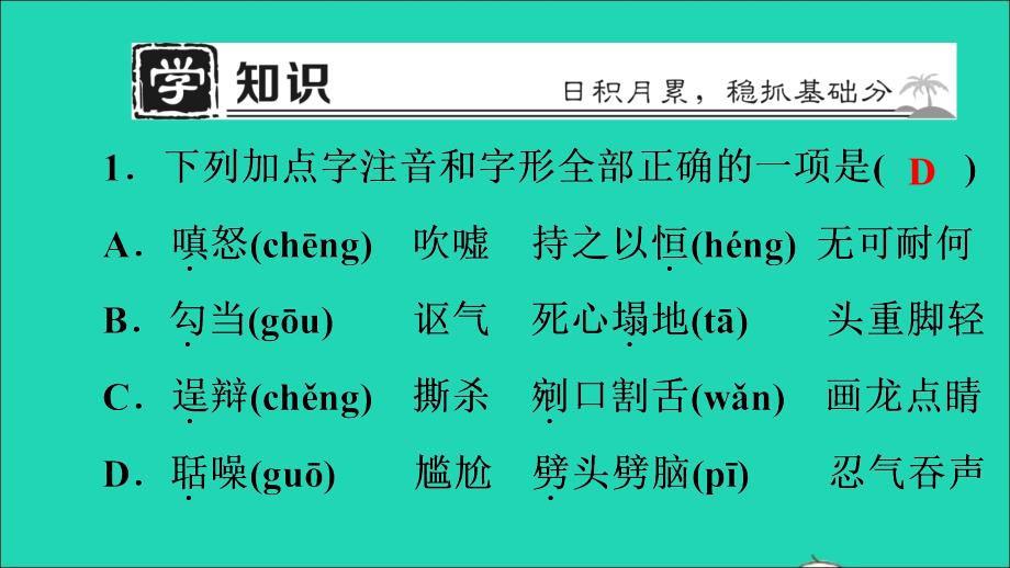 （江西专版）九年级语文上册 第六单元 22智取生辰纲作业名师公开课省级获奖课件 新人教版_第2页