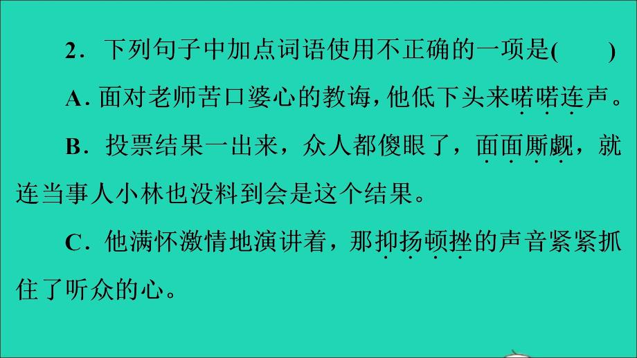 （江西专版）九年级语文上册 第六单元 22智取生辰纲作业名师公开课省级获奖课件 新人教版_第3页