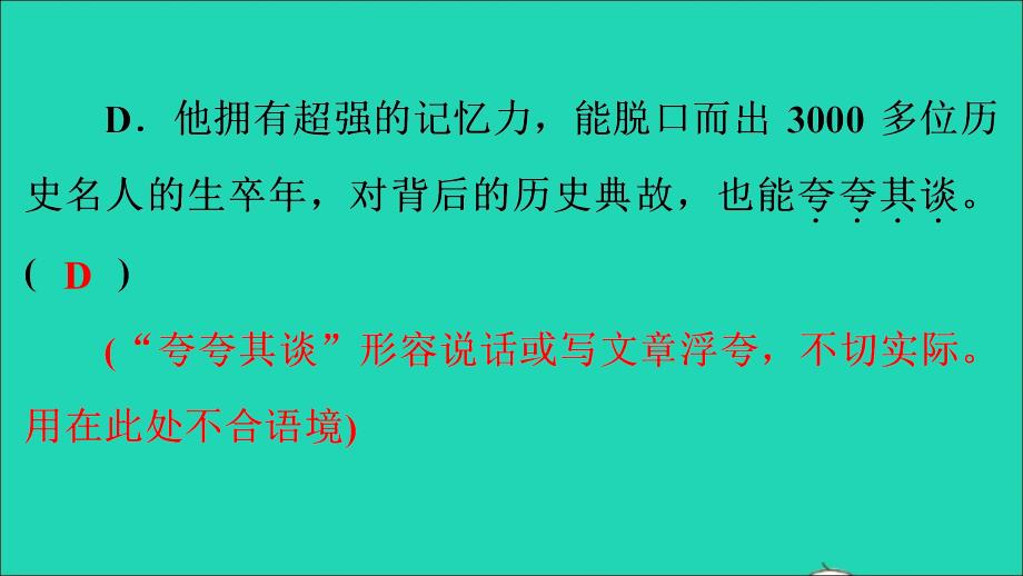 （江西专版）九年级语文上册 第六单元 22智取生辰纲作业名师公开课省级获奖课件 新人教版_第4页