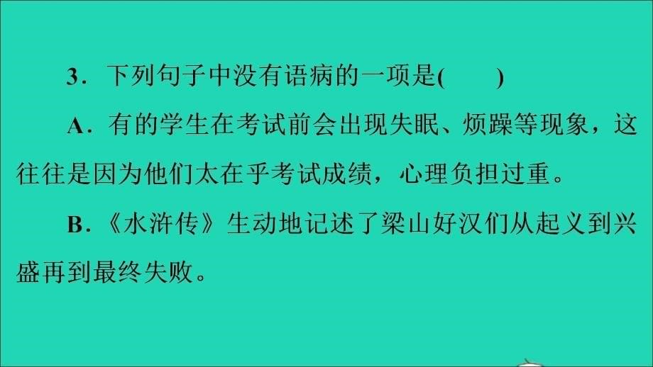 （江西专版）九年级语文上册 第六单元 22智取生辰纲作业名师公开课省级获奖课件 新人教版_第5页