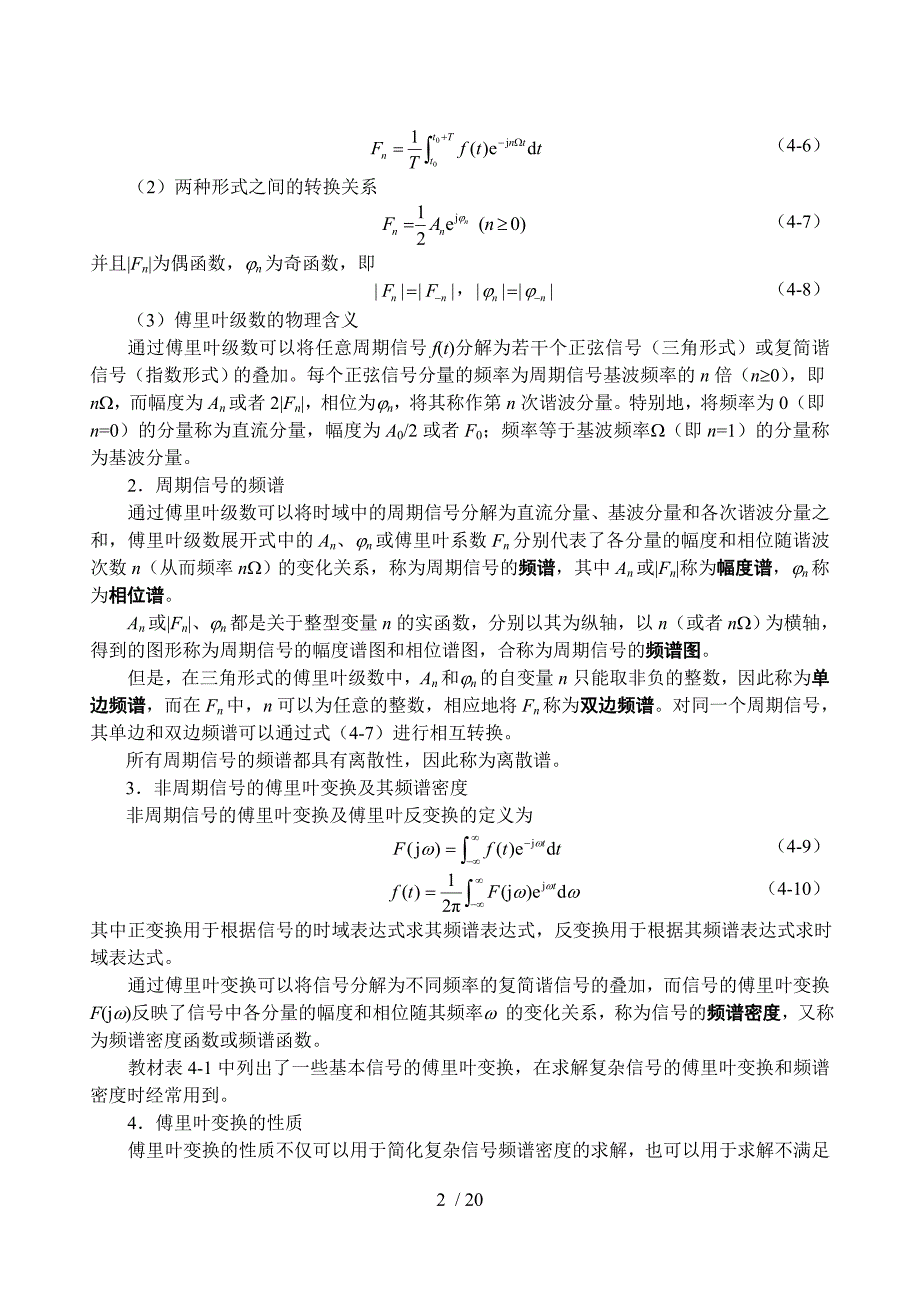 连续信号的频域分析.doc_第2页