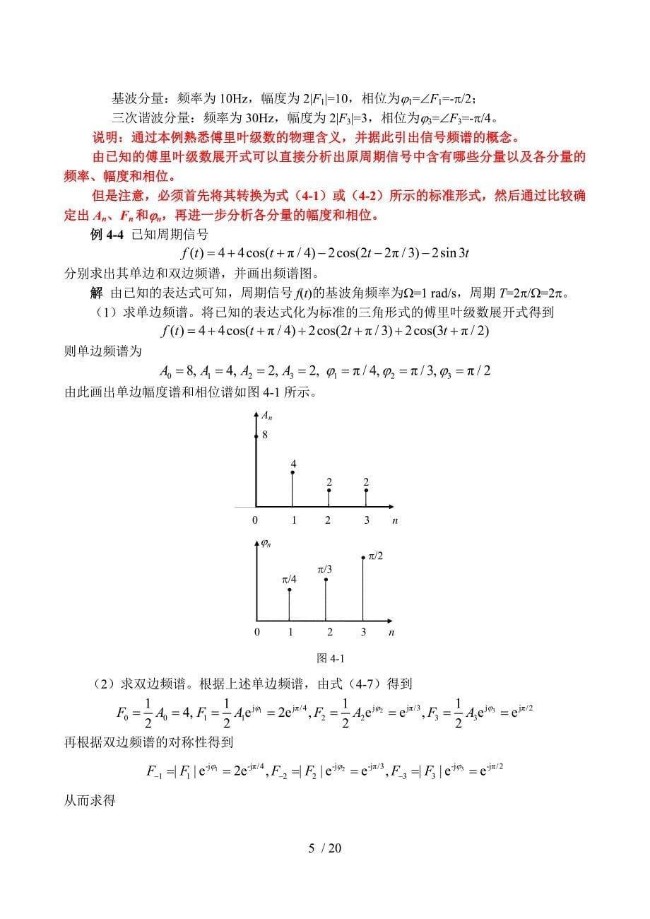 连续信号的频域分析.doc_第5页