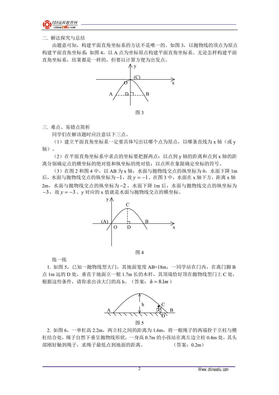 构造法解二次函数应用题.doc_第2页