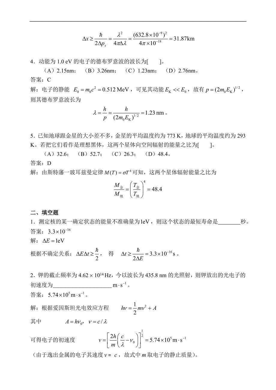 大学物理：19 波粒二象性习题详解_第2页