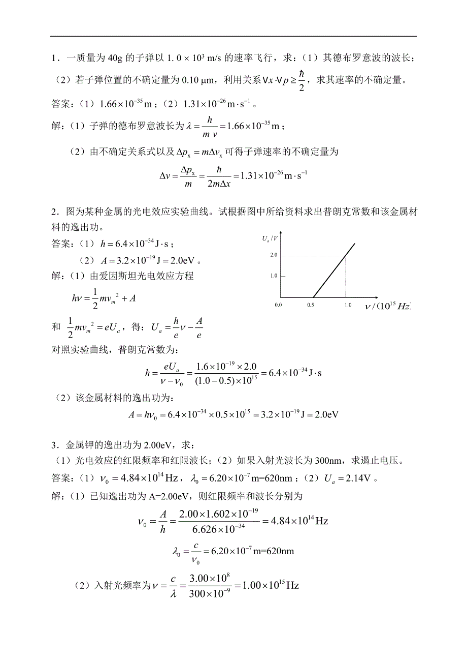 大学物理：19 波粒二象性习题详解_第4页