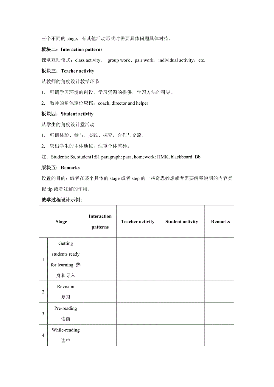 九上教案使用说明.doc_第3页