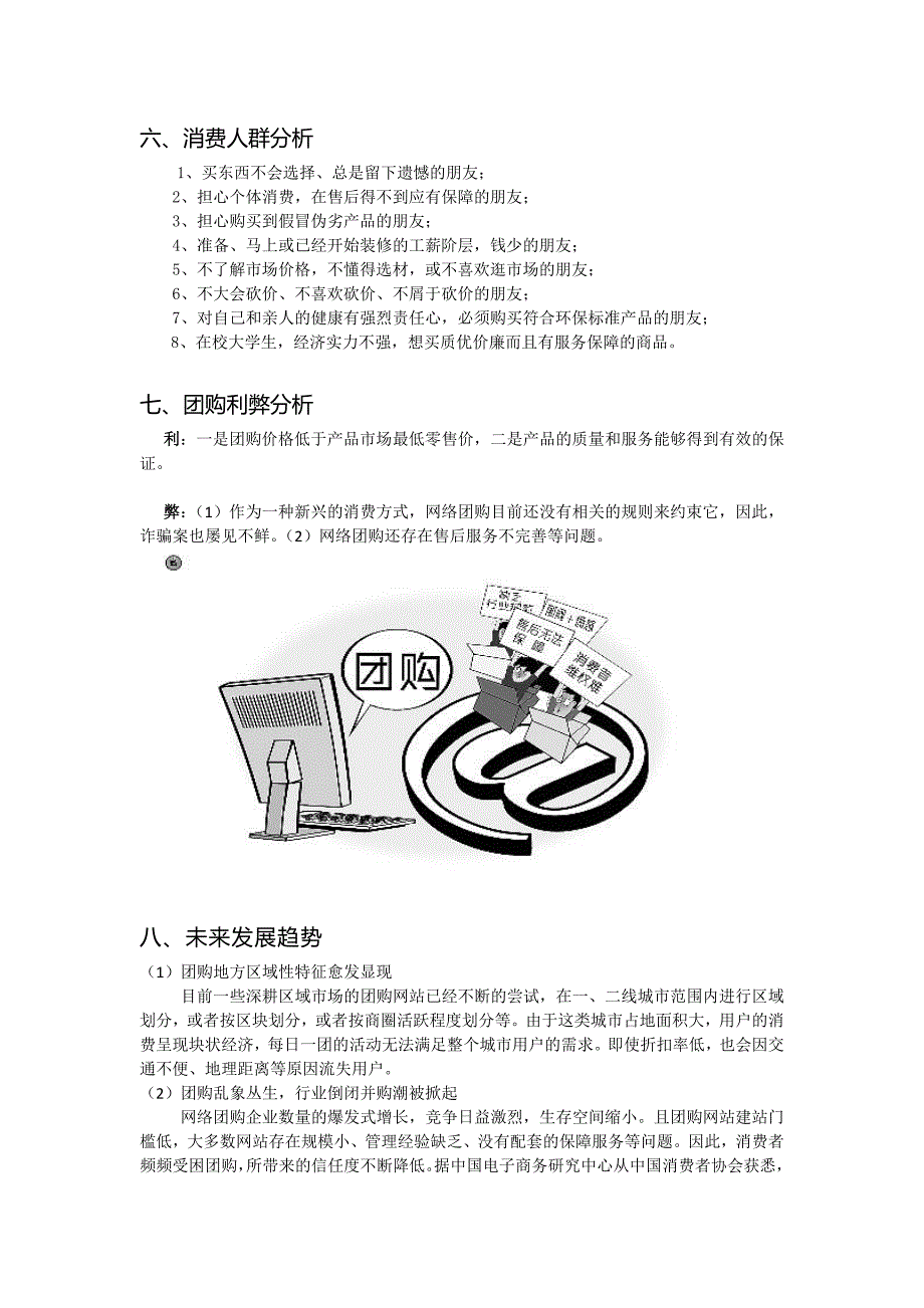 团购行业分析报告_第4页